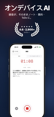 文字起こし・議事録 - Speechy のスクリーンショット