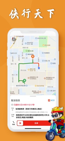 顺单侠 screenshot