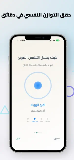 سكون - تأمل وتنفس screenshot 4