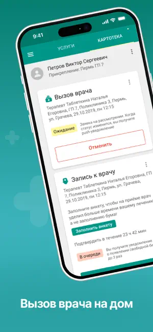 К доктору screenshot 4