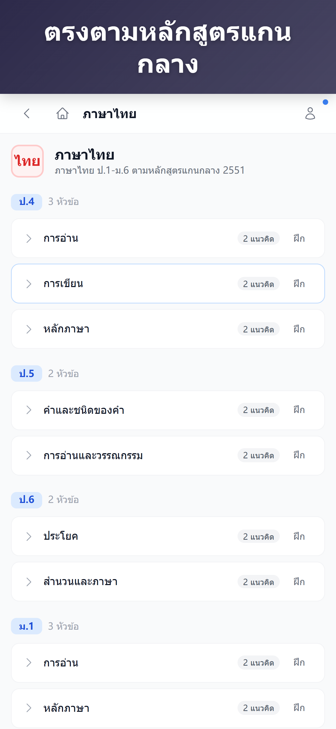 เรียนสอบไทย screenshot 2