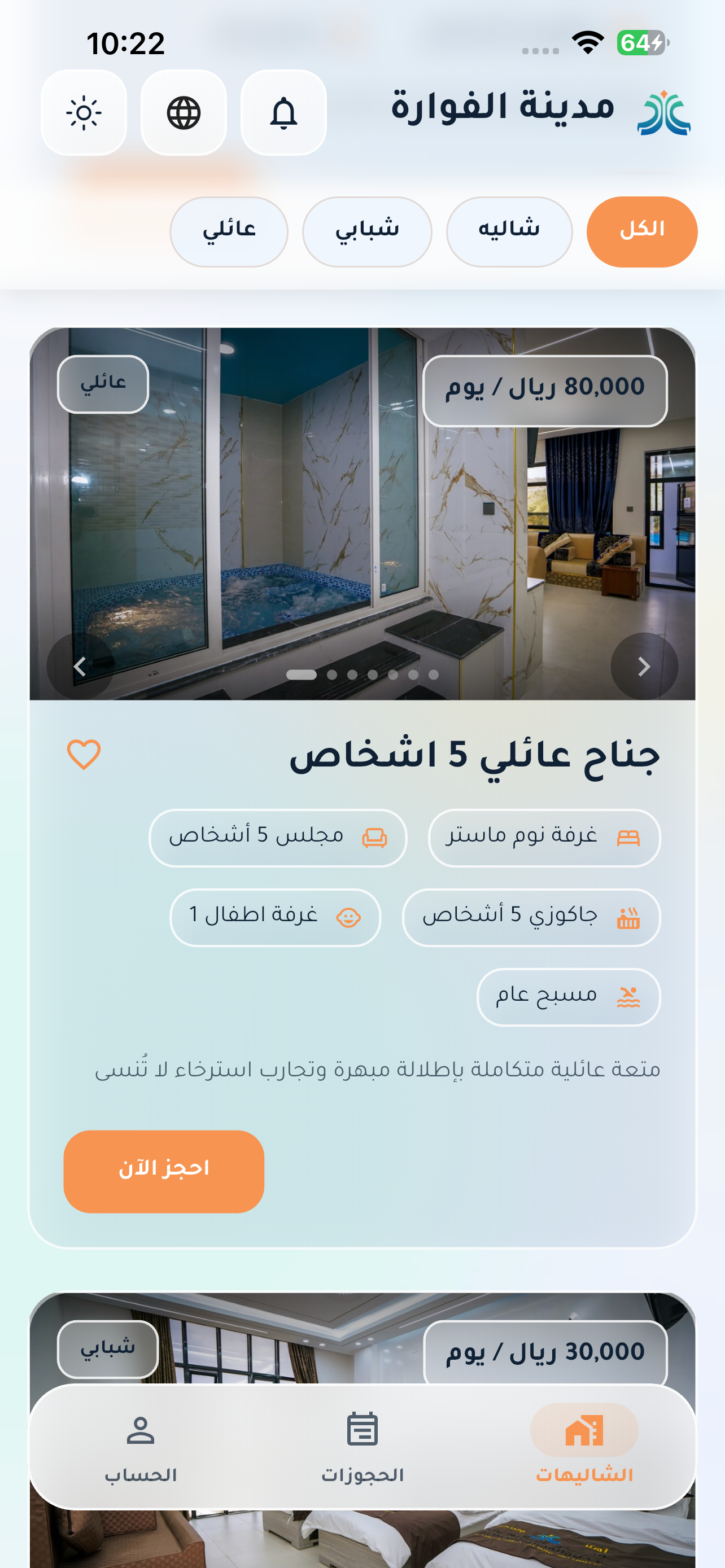 مدينة الفوارة screenshot 3