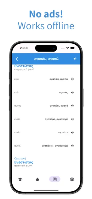 Verbare - Greek verbs screenshot 2