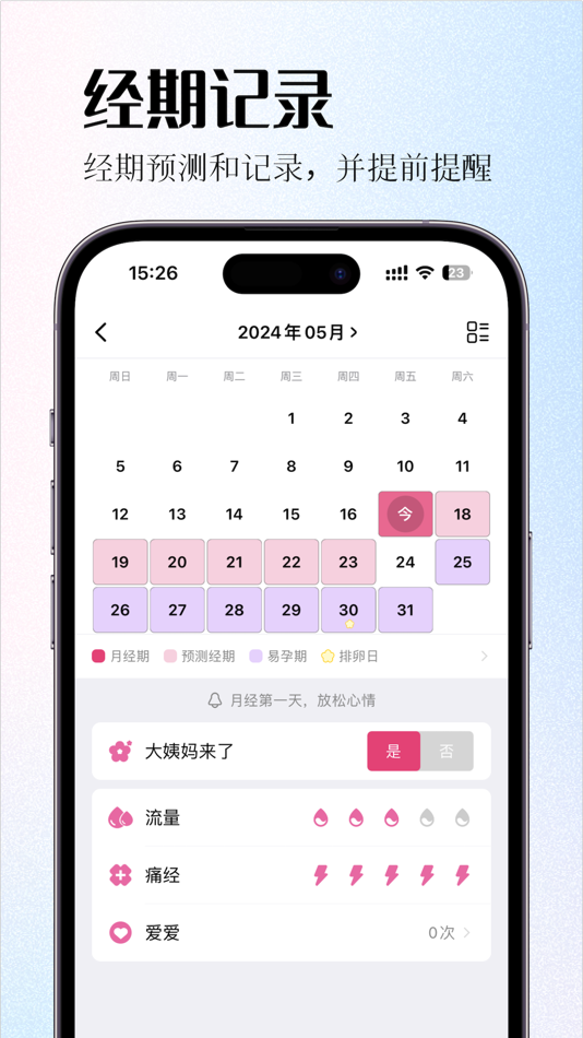 #7. 情侣签-情侣定位实时自动报备软件 (iOS) 由: Shanghai Huazhu Mr. Network Technology Co., LTD