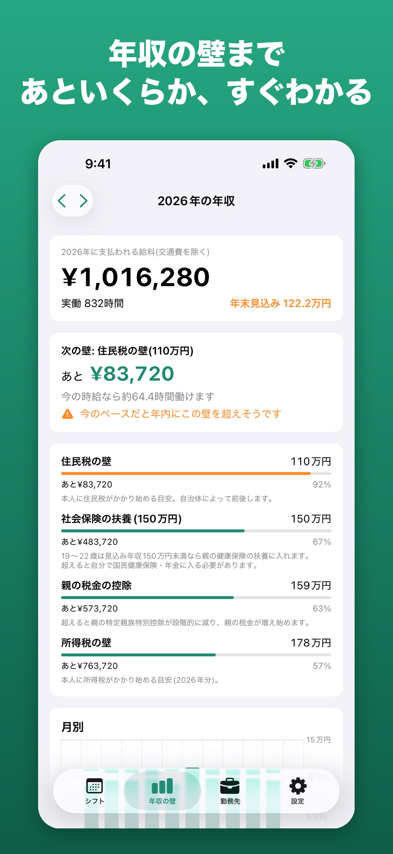 Screenshot 1 of バイト給料計算 - 年収の壁チェッカー