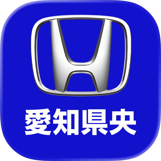 ホンダカーズ愛知県央