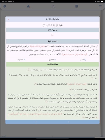 هدايات القرآن iPad screenshot