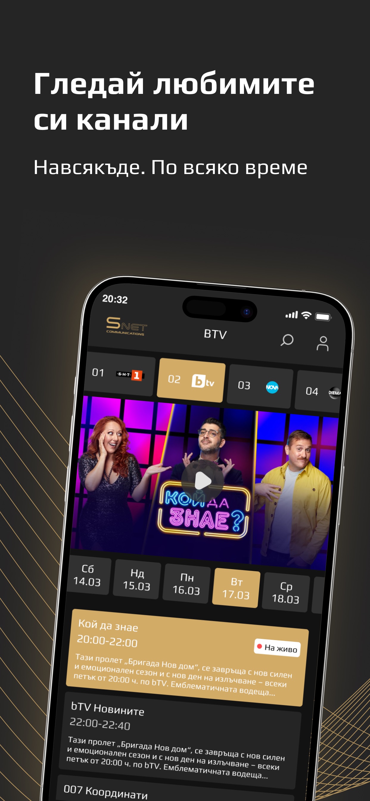 Screenshot 1 of Snet: Sarnica Live TV