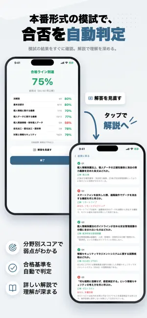 個人情報保護実務検定2級 2026年版 問題集 一問一答 screenshot 4