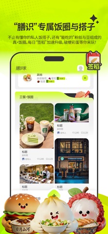 膳识家-定制营养方案智能食谱食品日用品管理食品安全信息查询 iPhone screenshot
