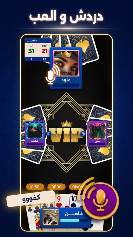 VIP بلوت screenshot 4