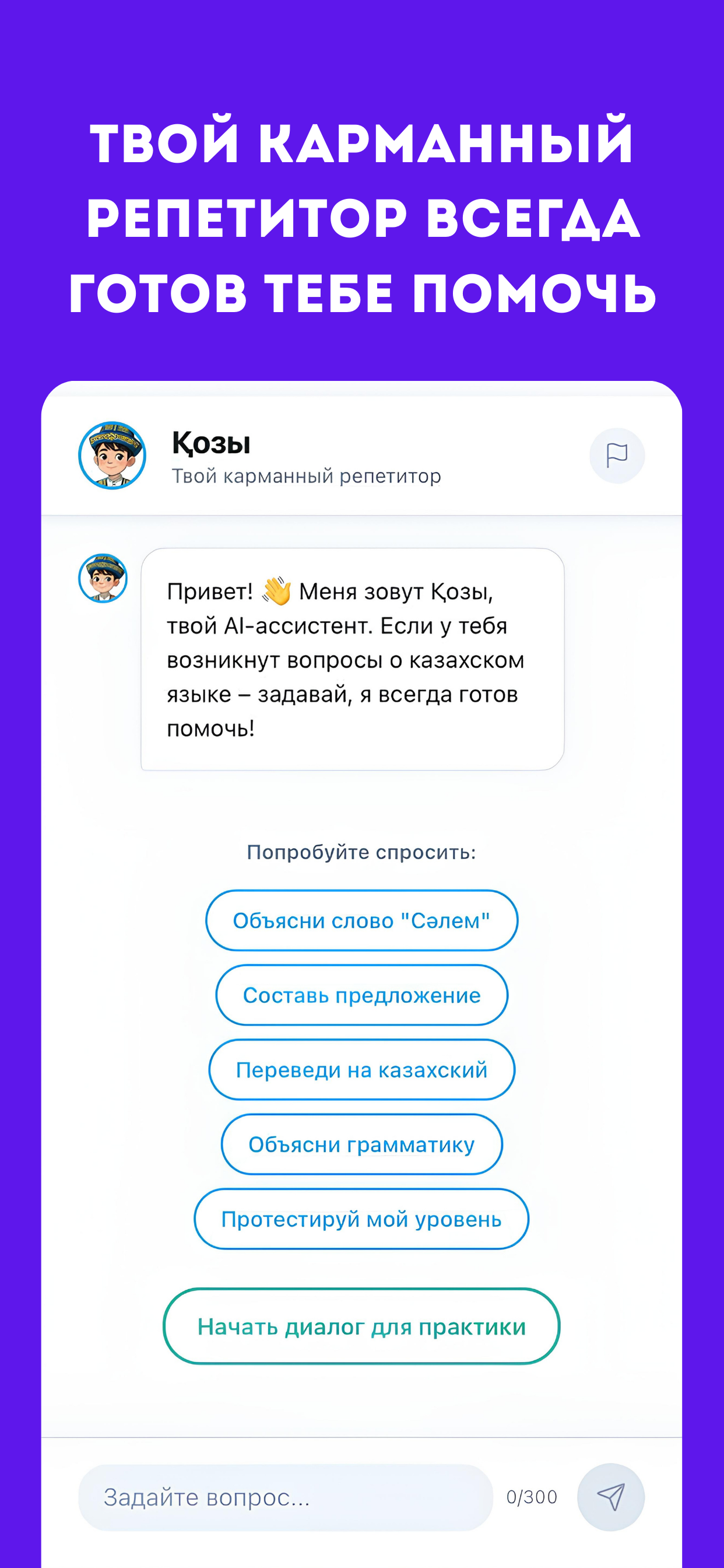 SayRa – Учи казахский с нуля