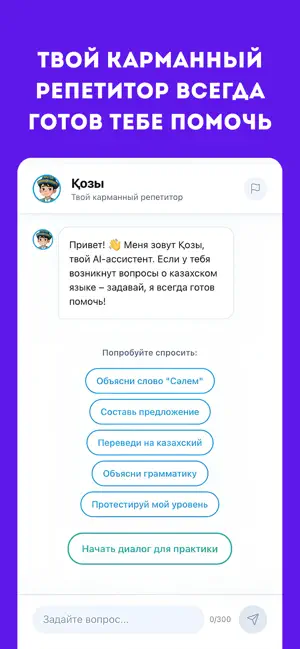 SayRa – Учи казахский с нуля screenshot 4