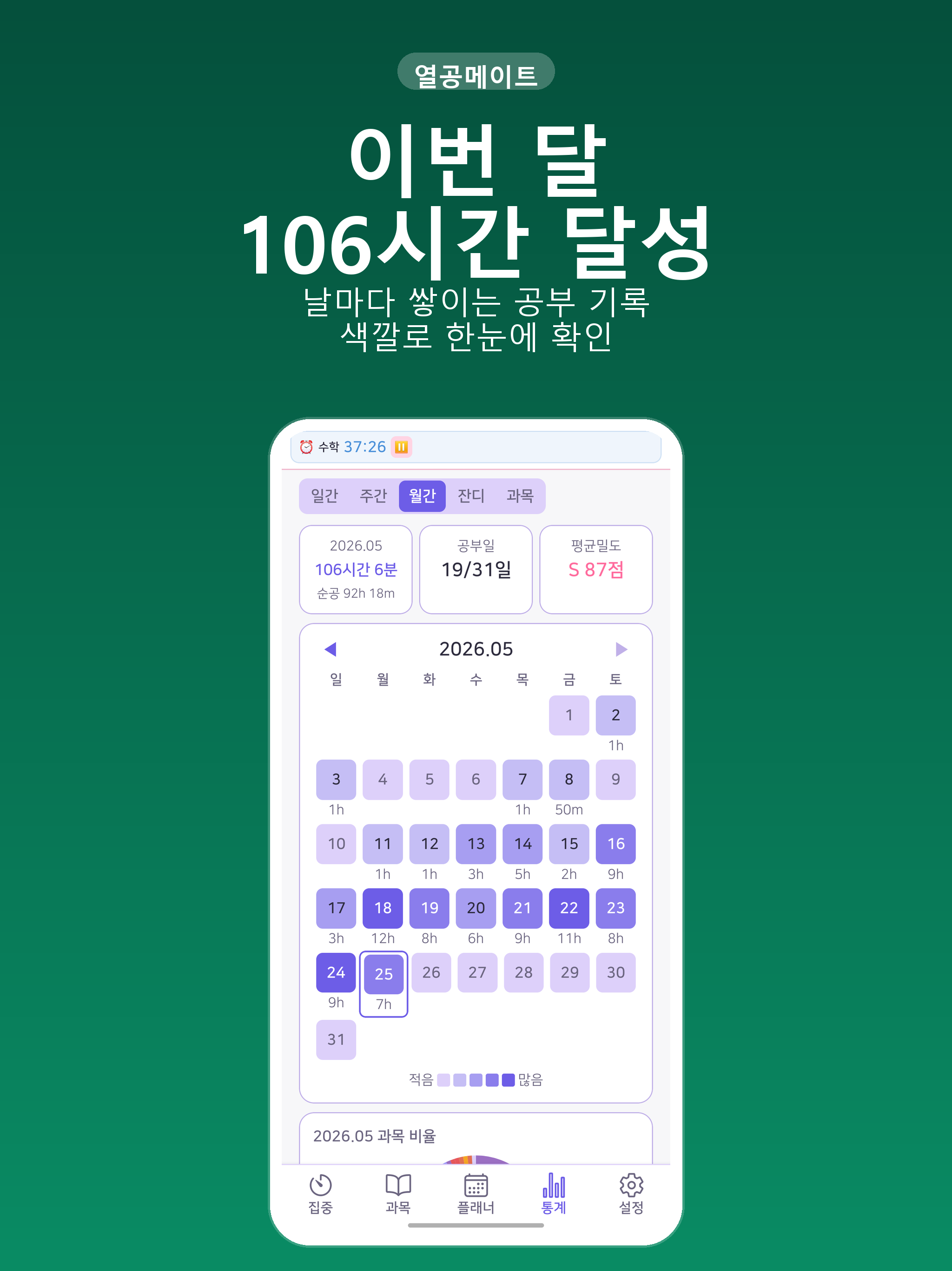 열공메이트: 공부타이머·수능·공시생 플래너 screenshot 17