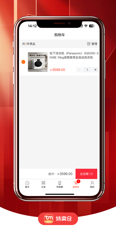 特卖仓 screenshot 4