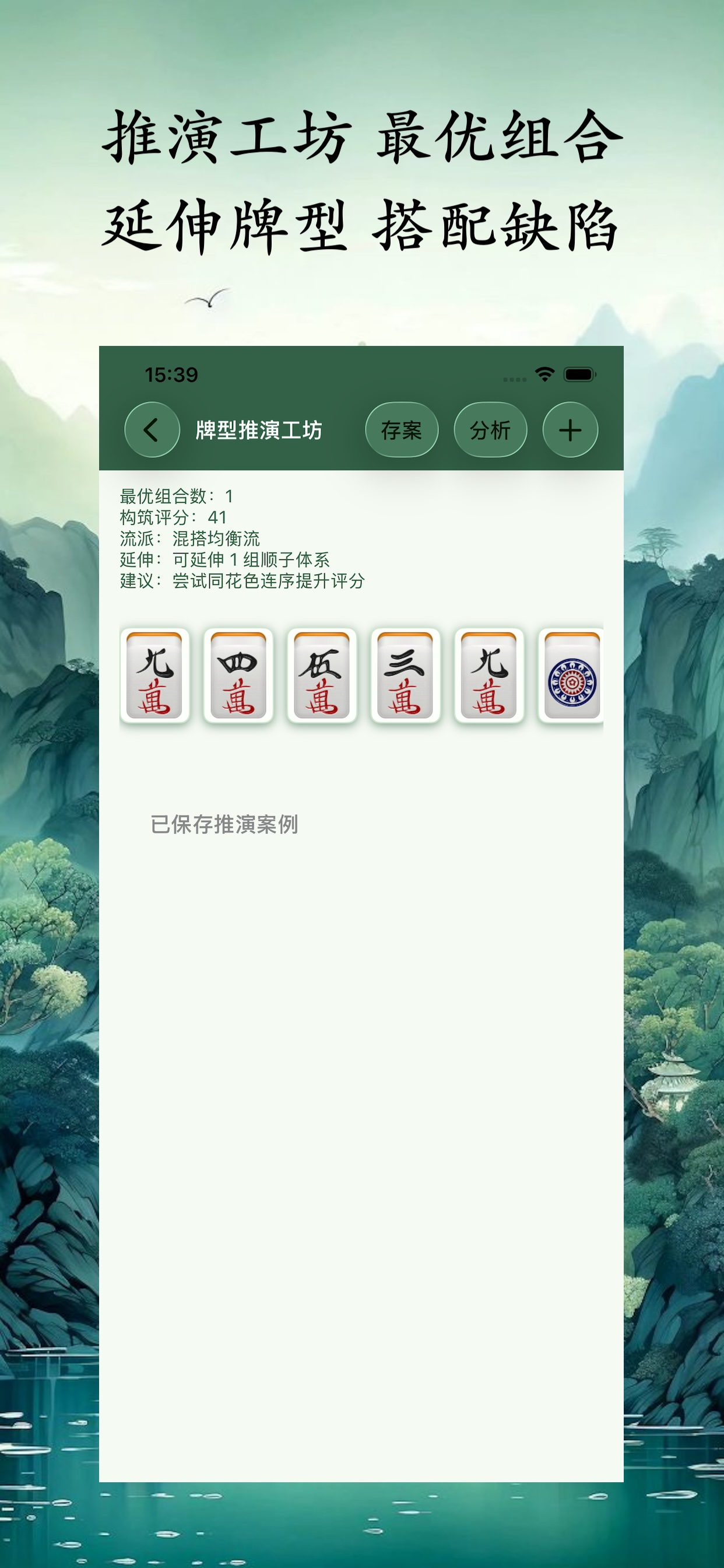 柏珈麻将 screenshot 3