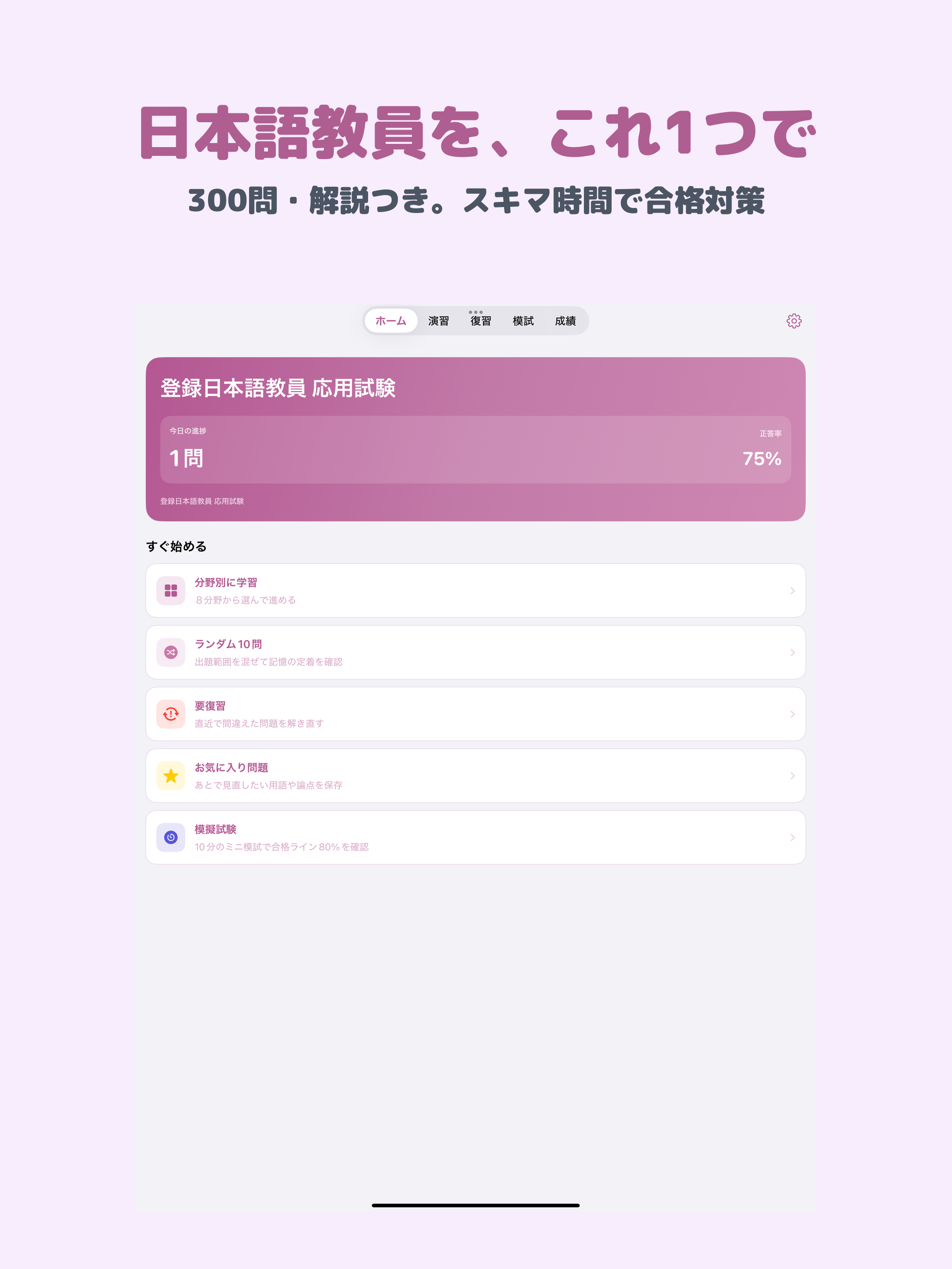 登録日本語教員試験 応用 | 2026年対策問題