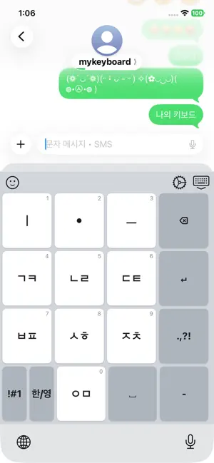 나의 키보드 screenshot 4