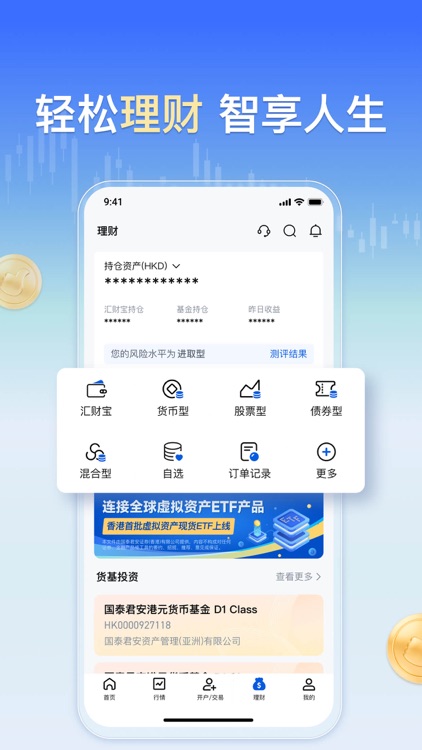 君弘全球通-港美股投资平台 screenshot-4