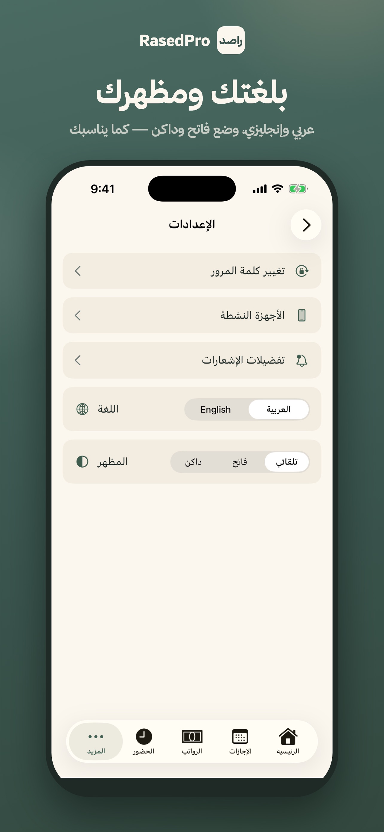 Screenshot 6 of Rased Pro
