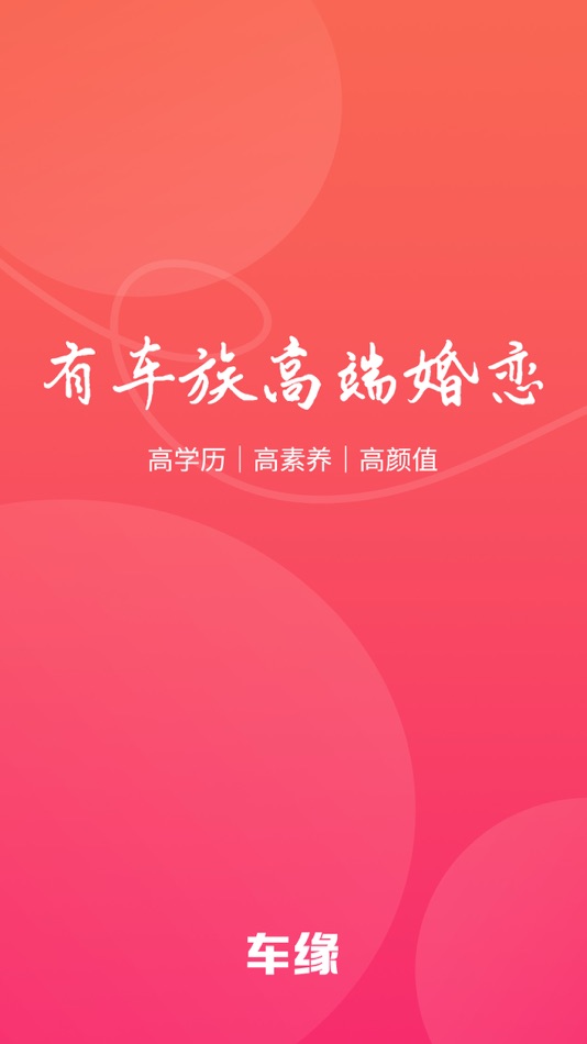 #5. 车缘 - 有车族高端婚恋 (iOS) 由: Xiamen AiGongYing Technology Co.,Ltd
