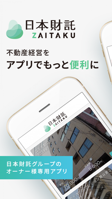 日本財託オーナーアプリ Screenshot