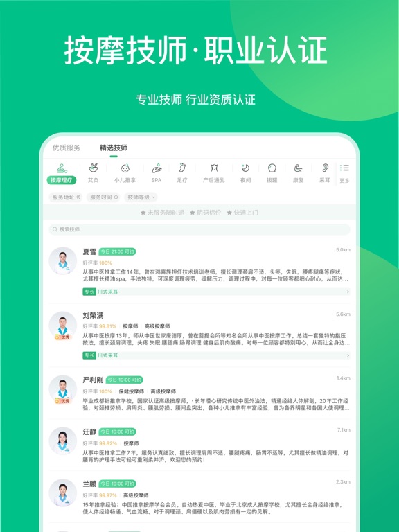 Screenshot #6 pour 点到-放松去痛内调上门按摩