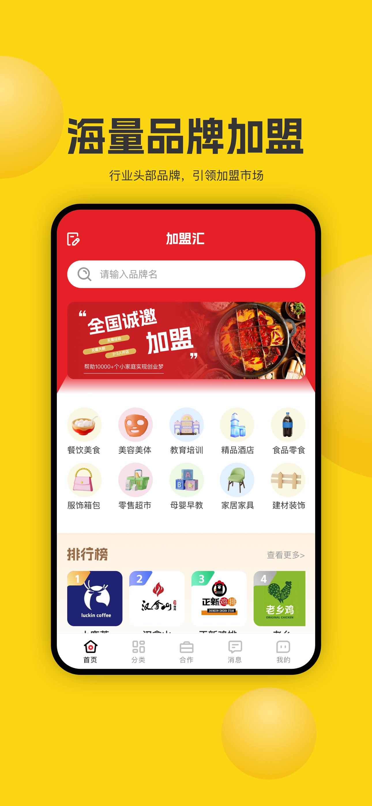 加盟汇