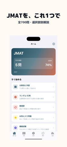 JMAT | 2026年対策問題 のスクリーンショット