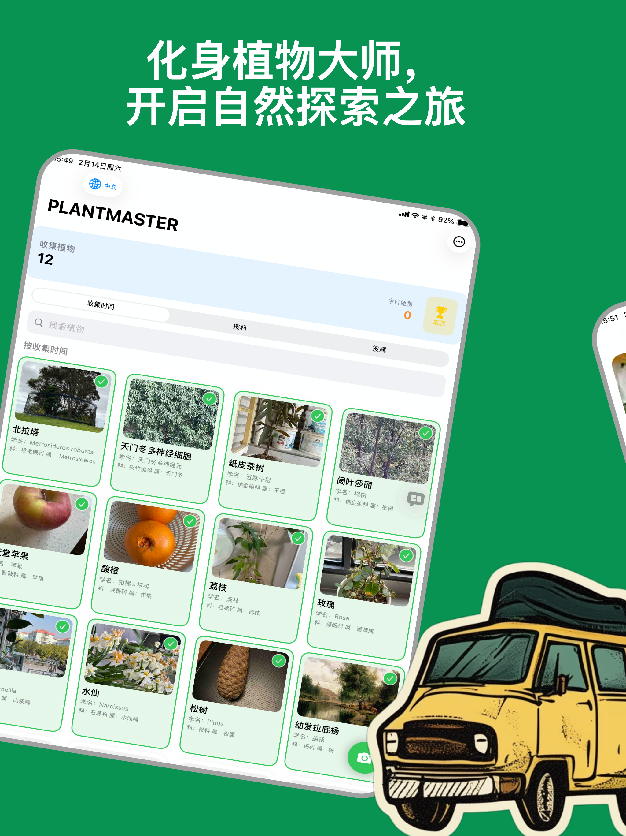 植物大师
