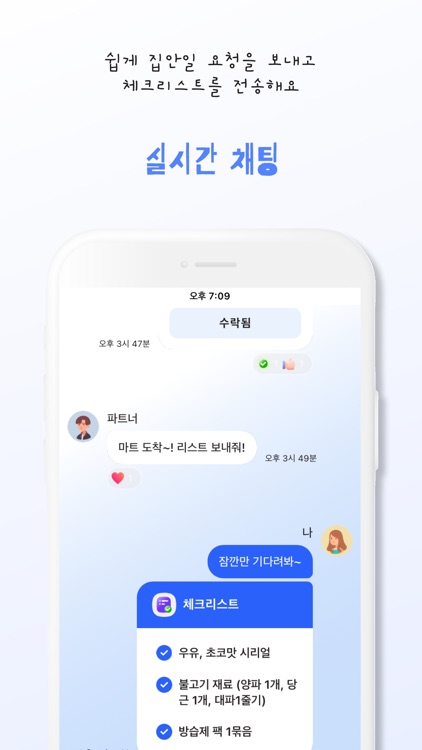 가사함께 - 집안일 함께 나누기 플랫폼, 집안일 장부 screenshot-6