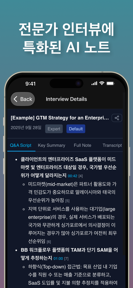 Platoon - 전문가 인터뷰에 특화된 AI 노트 screenshot 1