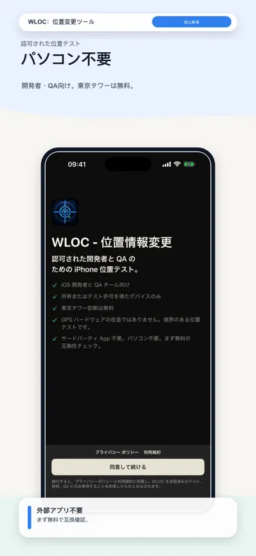 WLOC：位置変更ツール screenshot 1 of 3