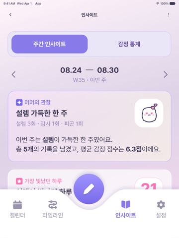 머머 다이어리 - AI 감정 일기 iPad screenshot