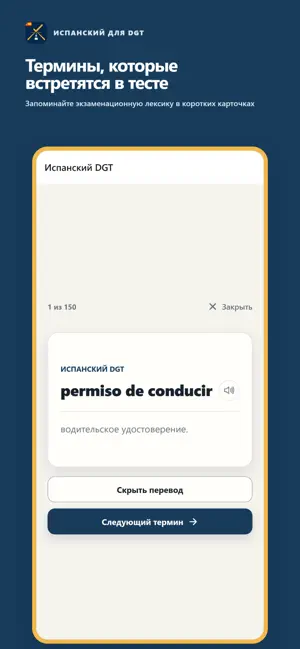 Examen teórico DGT en ruso screenshot 4