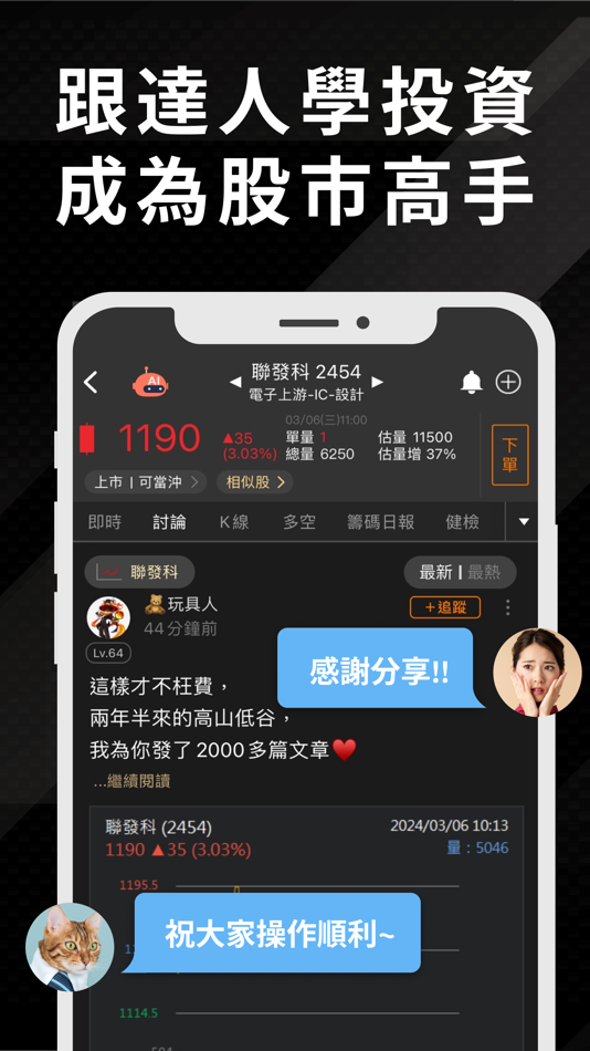#8. 股市籌碼K線 - 快速找出主力籌碼飆股 (iOS) 由: CMoney