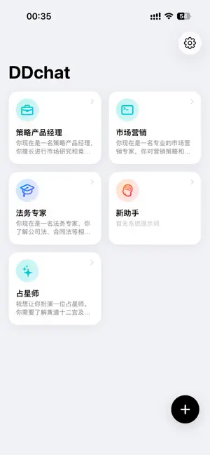 DDchat AI 截图