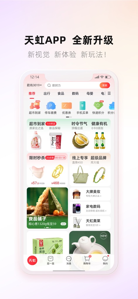天虹官方APP - La aplicación presenta una pantalla de inicio organizada con navegación por categorías destacadas y un acceso rápido a servicios esenciales como el pago móvil y la entrega a domicilio.