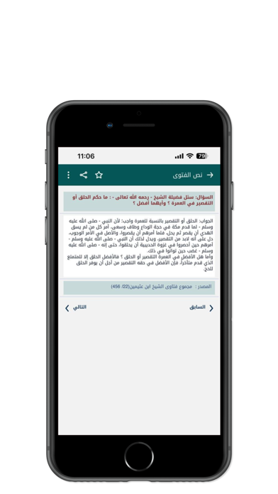 فتاوى الحج والعمرة Screenshot