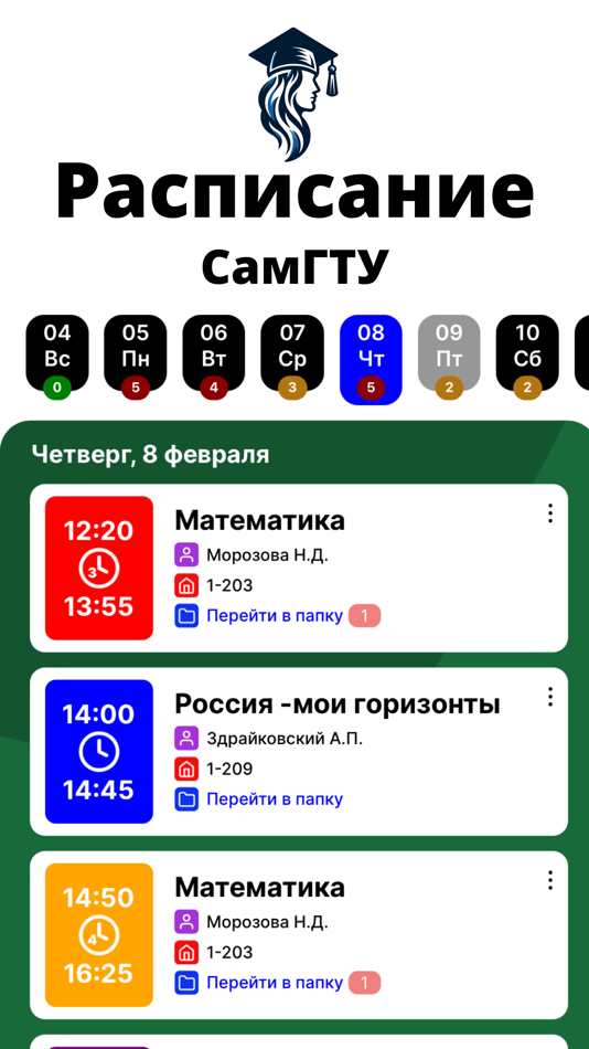 Расписание занятий СамГТУ (iOS) 게시자: Mikhail Krasnenkii