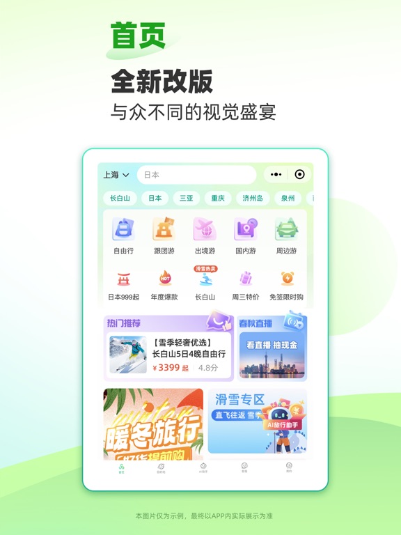 Screenshot #6 pour 春秋旅游-特价旅游自由行机票邮轮预订
