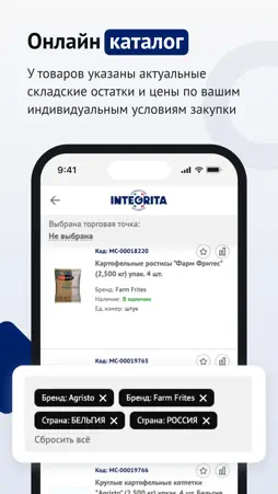 INTEGRITA screenshot 3