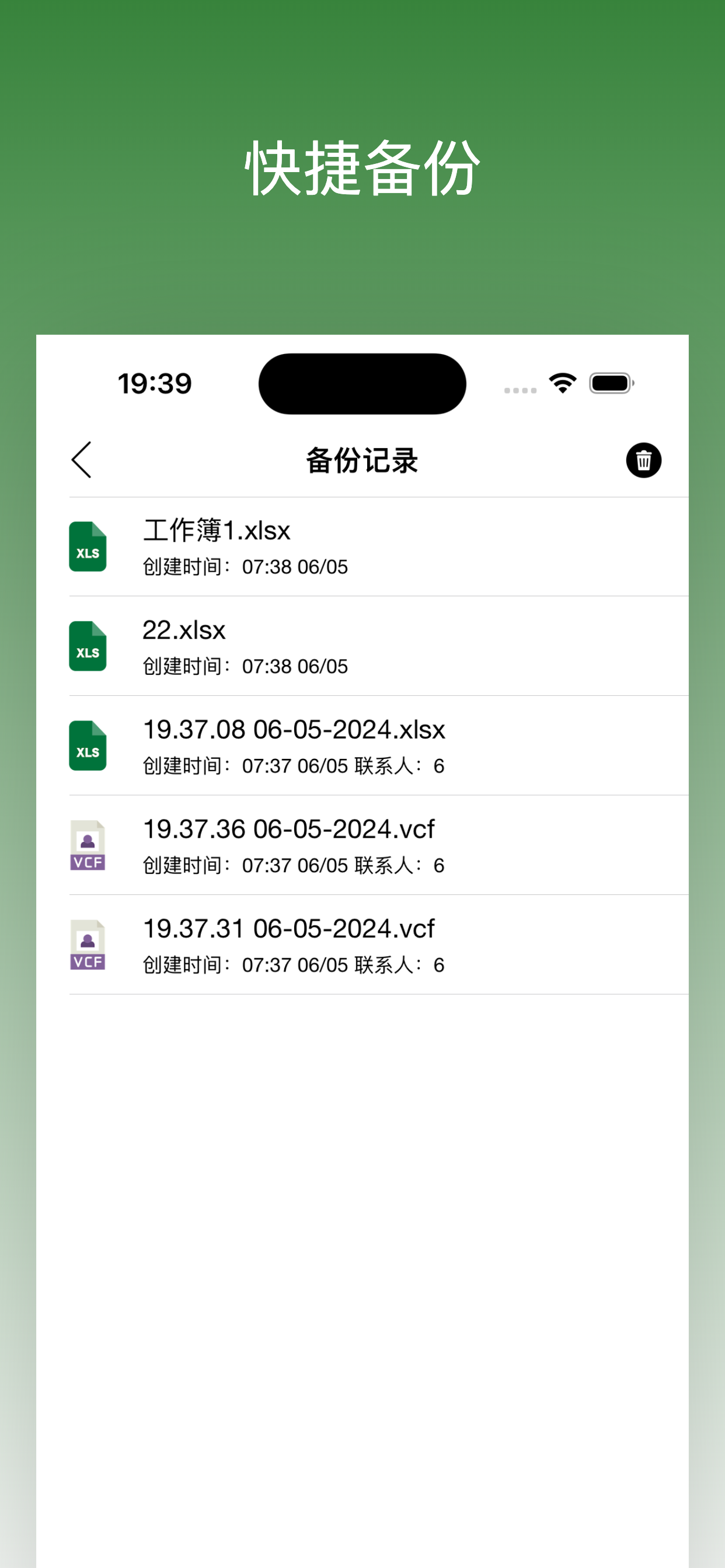 通讯录转换器-导出导入联系人