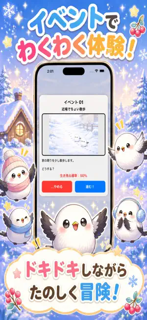 シマエナガ育成日記 - 癒しの鳥育成ゲーム screenshot 4