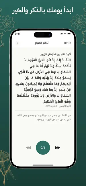 Azkar El-Ganaa screenshot 4