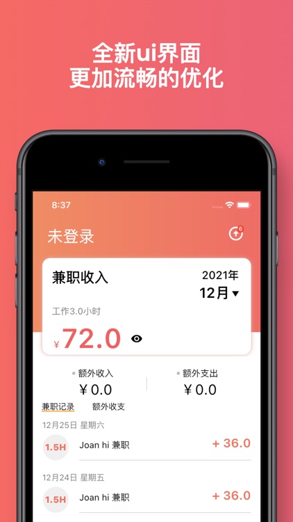 兼职记账 | 记兼职考勤好助手 screenshot-4
