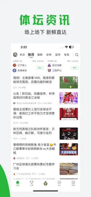 球迷宝-美加墨足球迷必备 iPhone screenshot 1