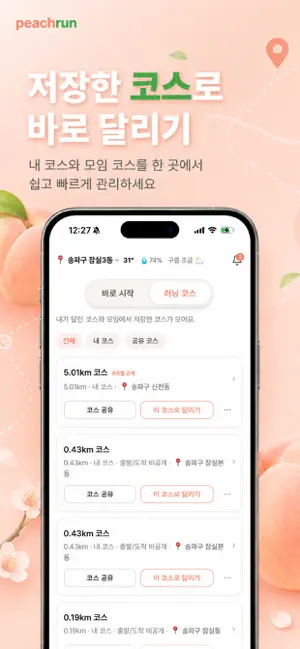 피치런 : 나에게 집중하는 러닝 screenshot 2