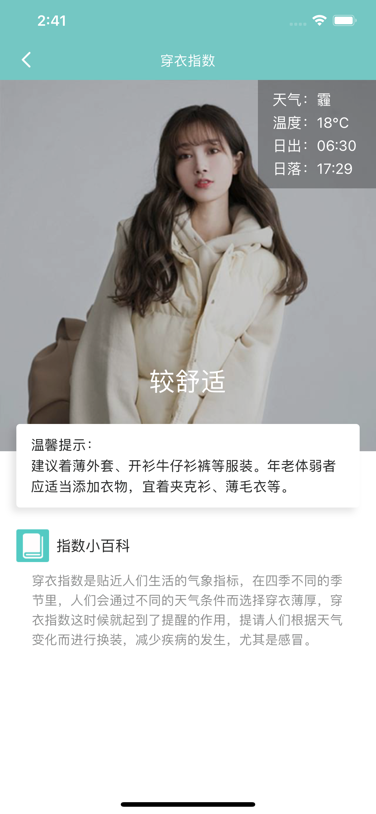 气象在线