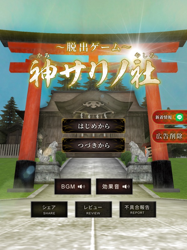 脱出ゲーム 神サリノ社 screenshot 12